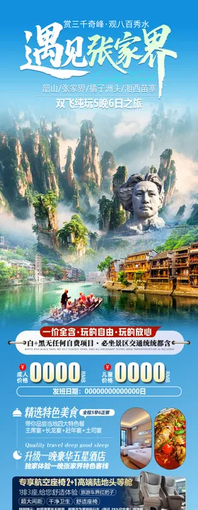 遇见张家界