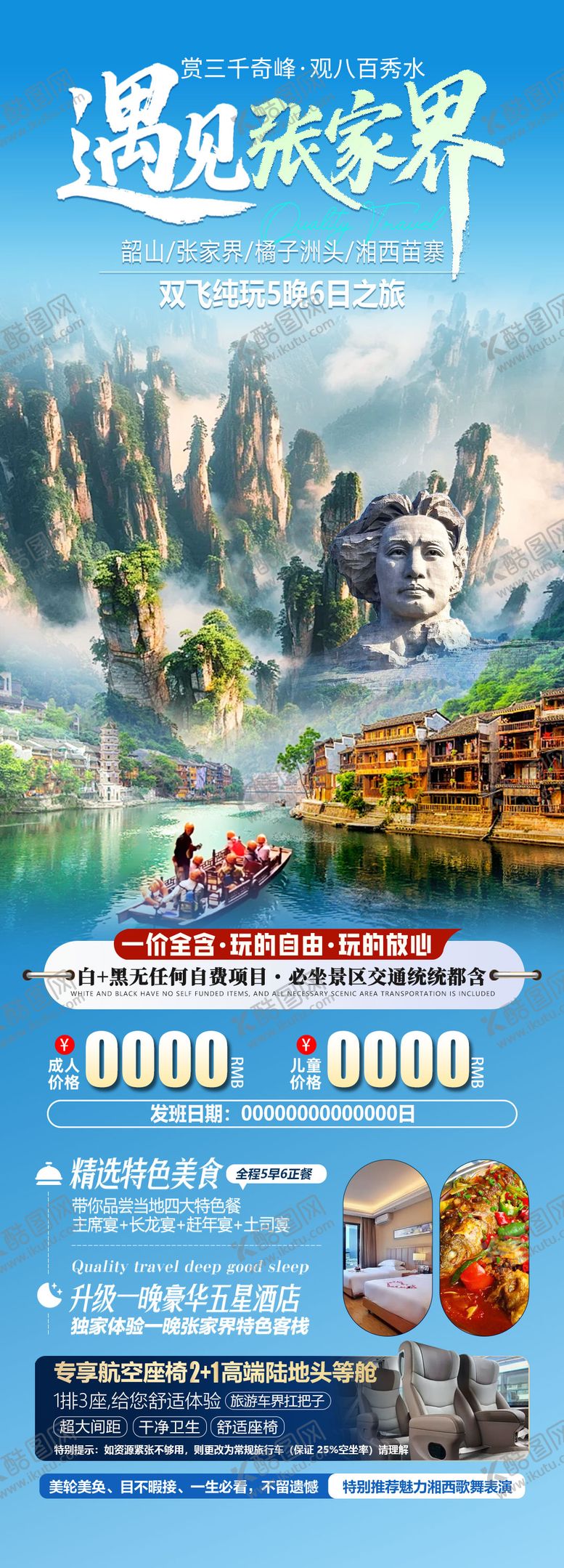 编号：83216908191527294486【酷图网】源文件下载-遇见张家界