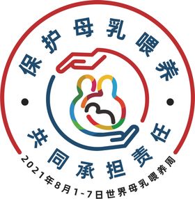 2020世界母乳喂养周宣传版面