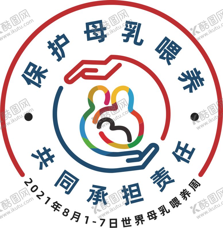 编号：35870601170113428308【酷图网】源文件下载-2021世界母乳喂养周主题