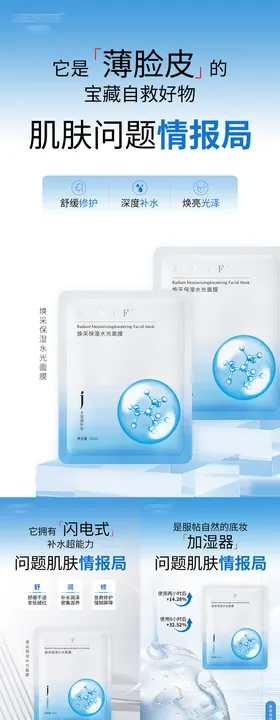 面膜护肤品产品系列海报
