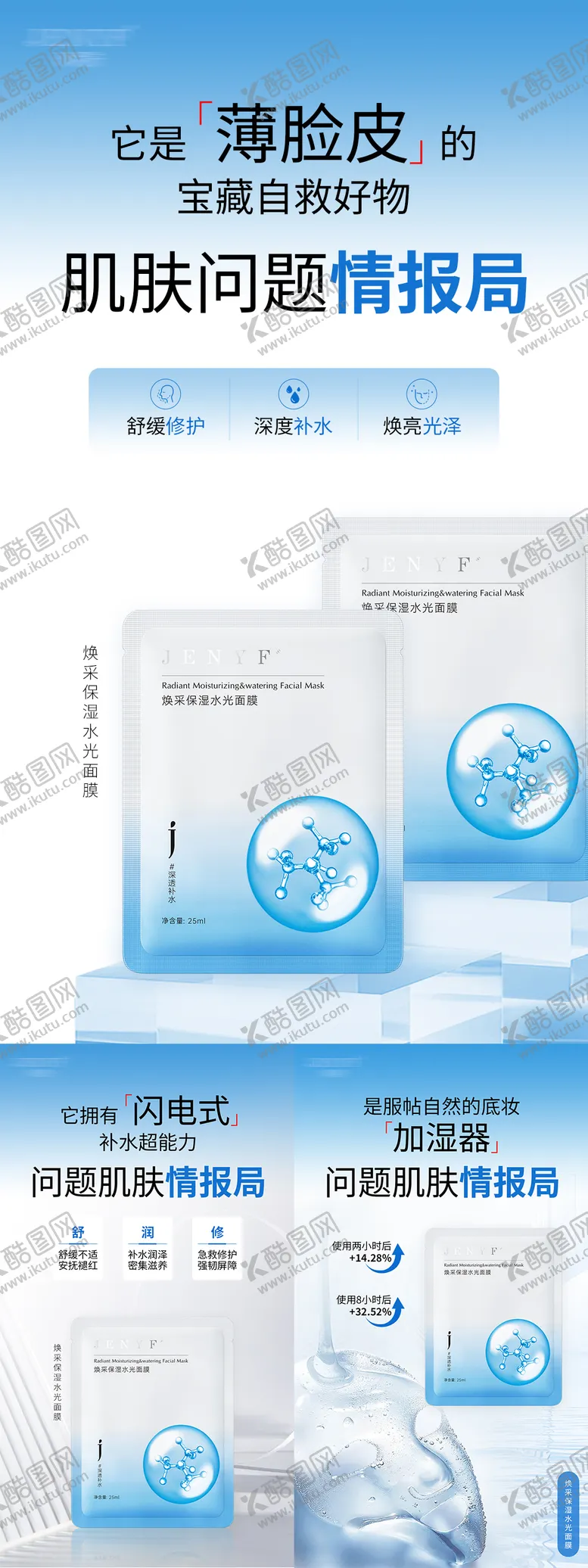 编号：27502607071108248351【酷图网】源文件下载-面膜产品系列海报