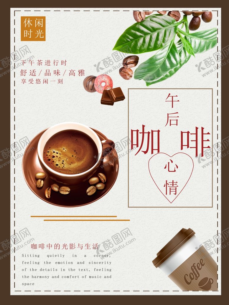 编号：47151912101321505773【酷图网】源文件下载-咖啡海报