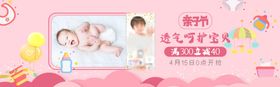 粉色可爱母婴用品通用亲子节淘宝