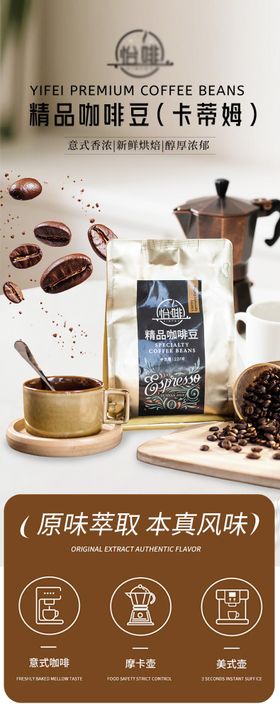 咖啡豆详情