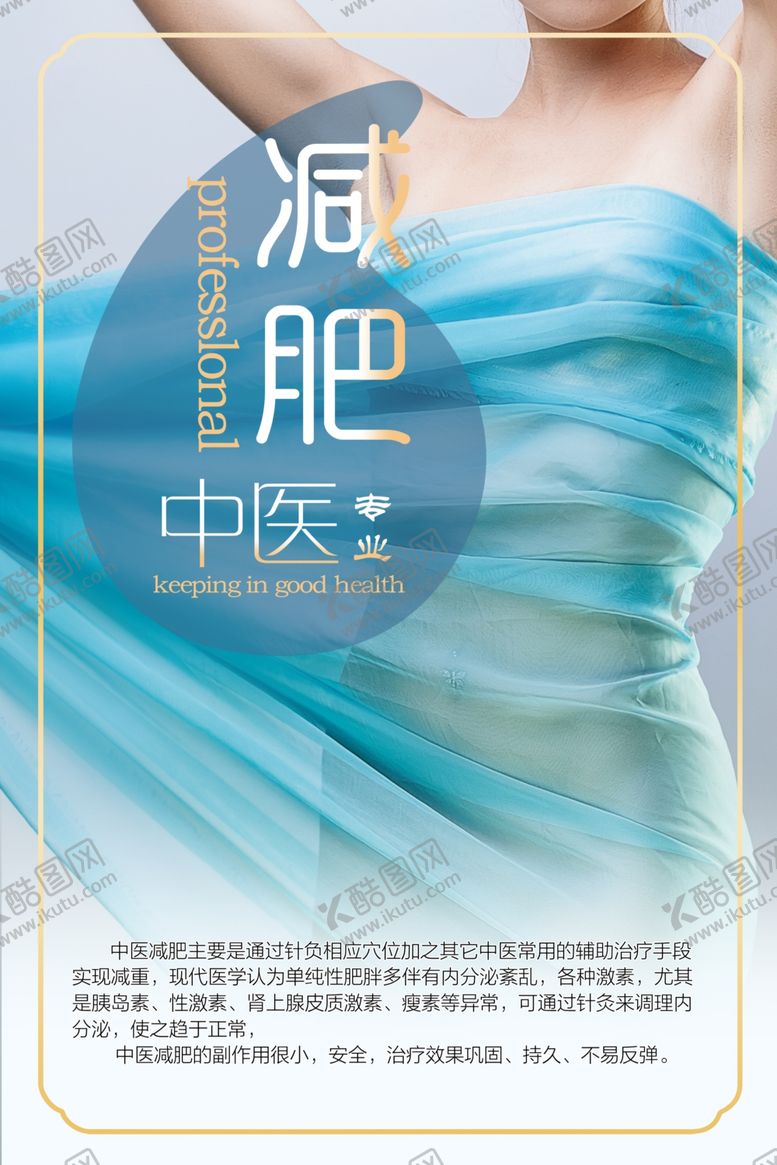 编号：70657502141553155844【酷图网】源文件下载-减肥海报