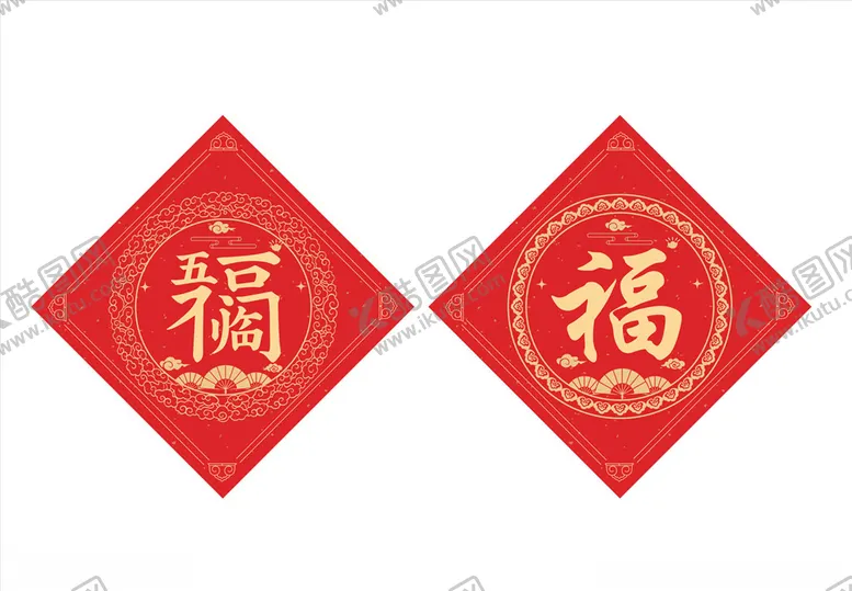 编号：38415904132318366762【酷图网】源文件下载-福字五福临门