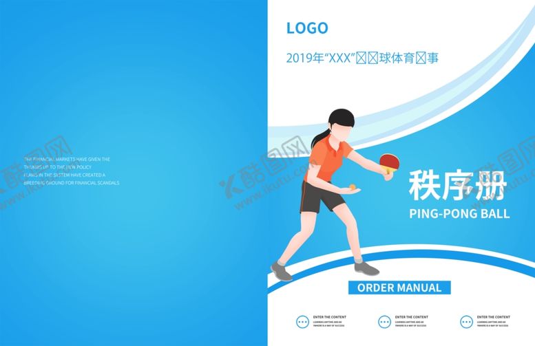 编号：98563102260012259205【酷图网】源文件下载-乒乓球宣传画册封面