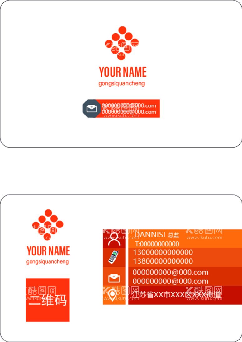编号：74169009220131271568【酷图网】源文件下载-橙色名片  