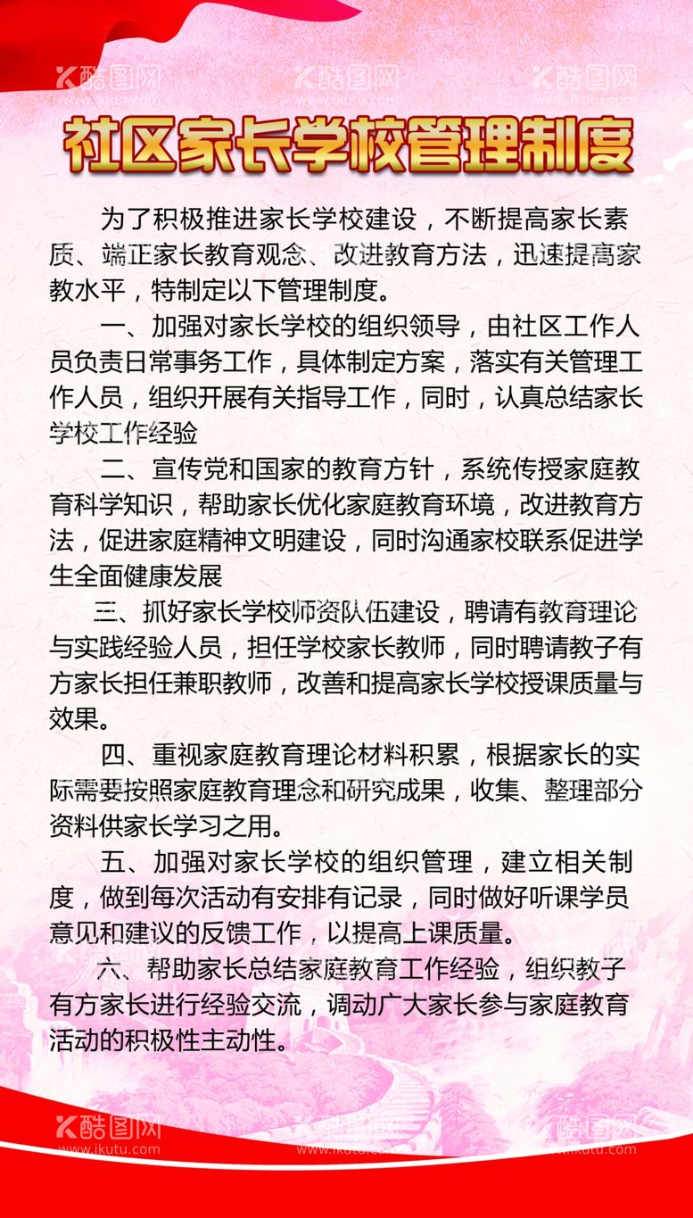 编号：67242412130129531051【酷图网】源文件下载-管理制度