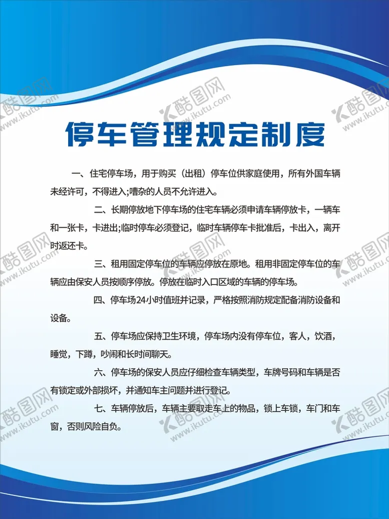 编号：90861509161247036839【酷图网】源文件下载-制度牌