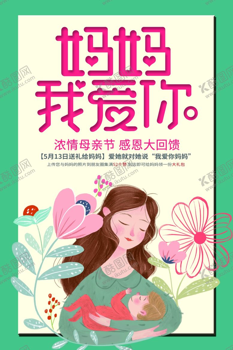 编号：90752609170455116270【酷图网】源文件下载-母亲节快乐