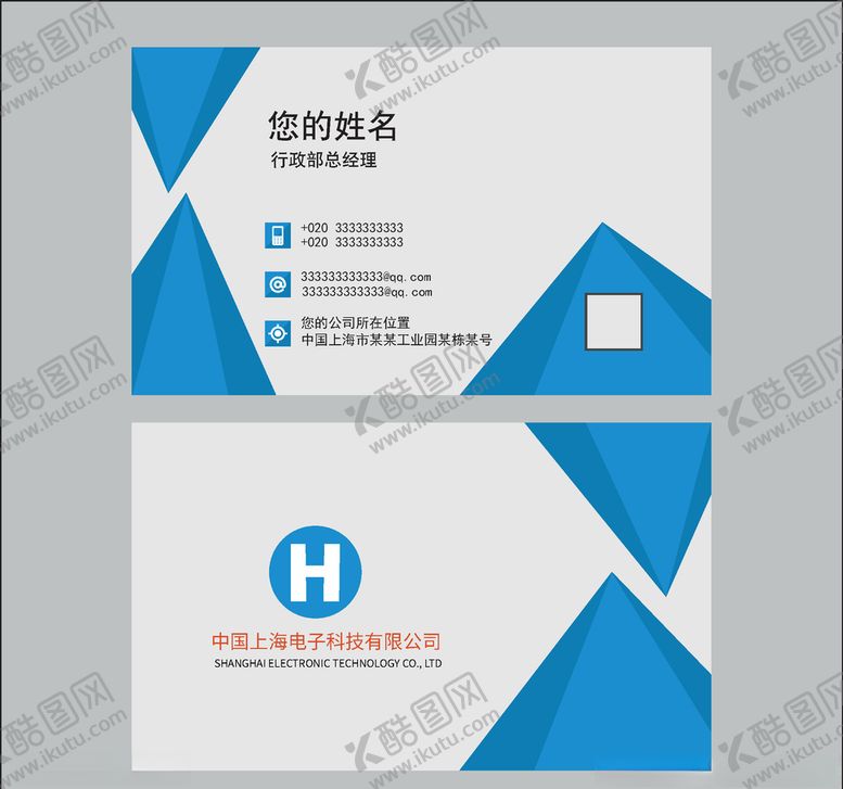 编号：91372107080422301776【酷图网】源文件下载-企业名片