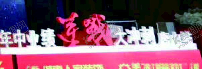 编号：53186409140154582355【酷图网】源文件下载-立体字年中业绩大冲