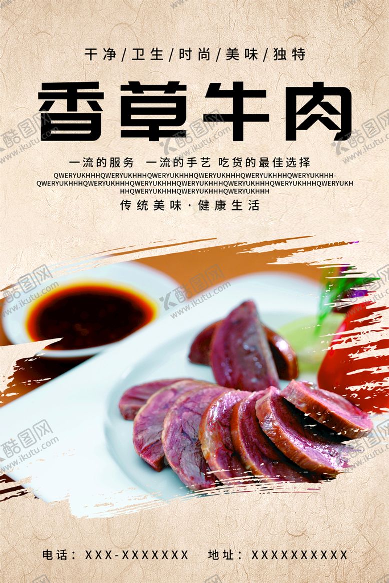 编号：10895209252056012875【酷图网】源文件下载-香草牛肉