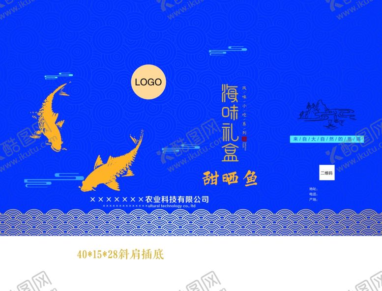 编号：82385705091020347303【酷图网】源文件下载-甜晒鱼海鲜礼包