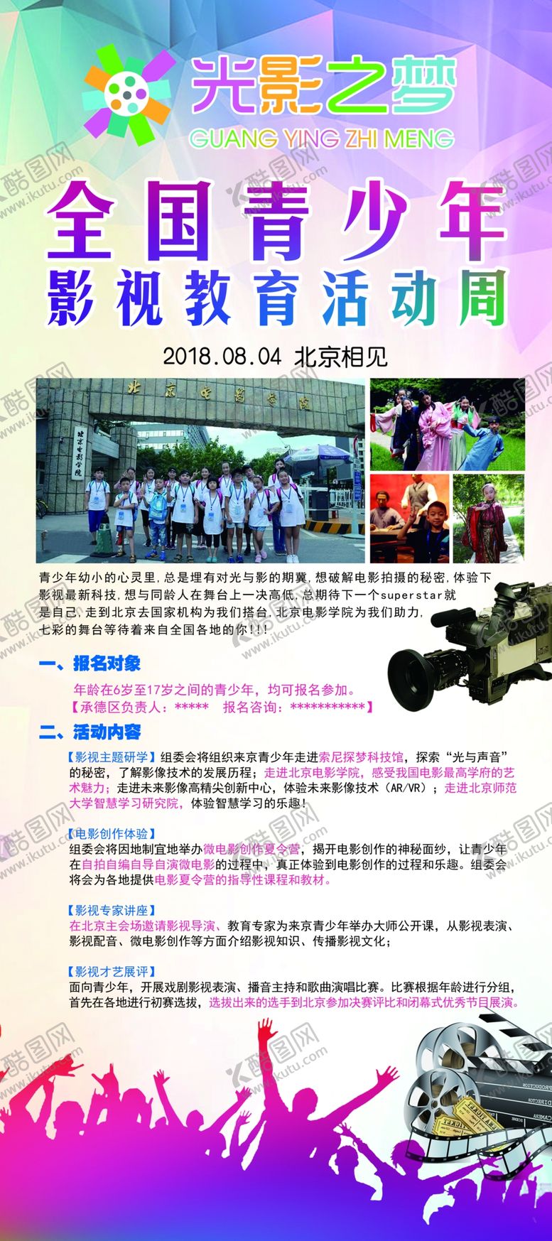 编号：21188410021736333871【酷图网】源文件下载-全国青少年影视教育活动周海报宣