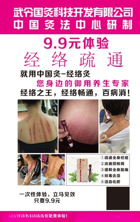 神奇水针灸功效宣传单