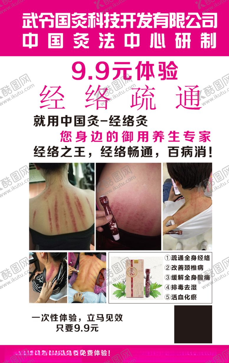 编号：44311607082153201570【酷图网】源文件下载-针灸宣传单