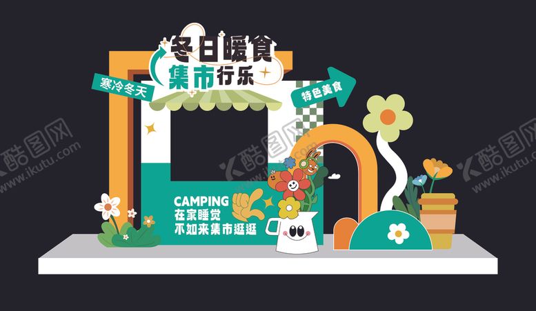 编号：80437301280544533971【酷图网】源文件下载-冬季活动打卡
