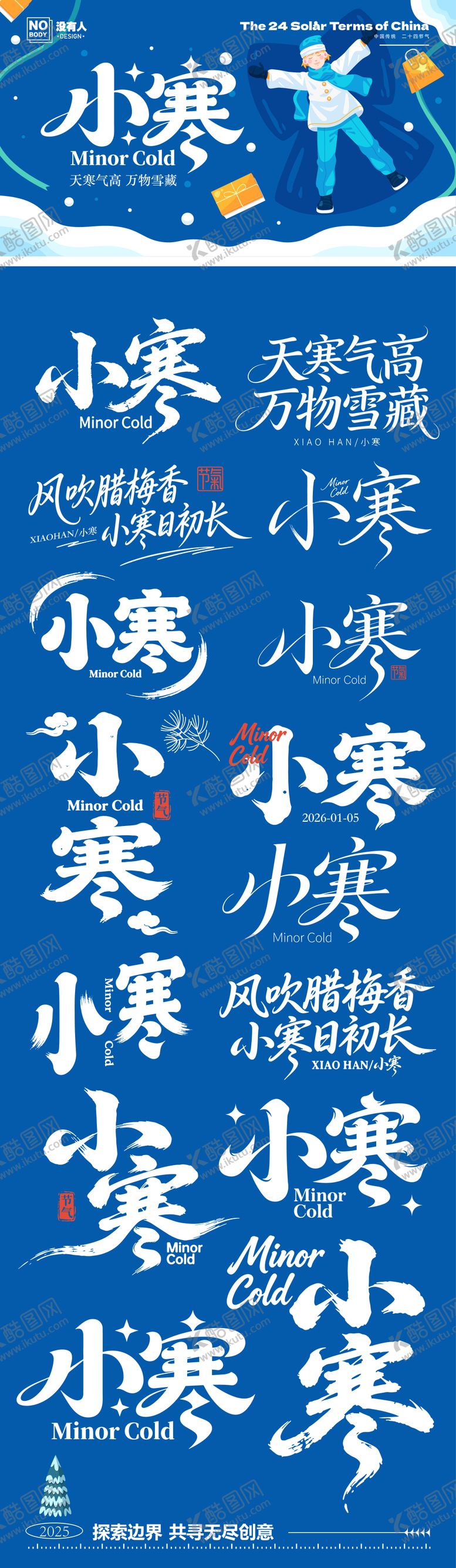 编号：82170701041031533505【酷图网】源文件下载-小寒节气标题icon设计