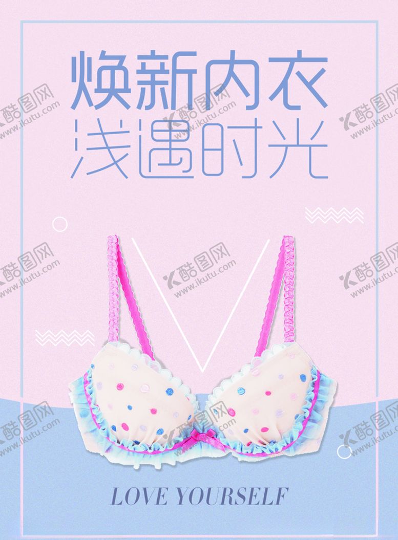 编号：68846907060239548349【酷图网】源文件下载-内衣