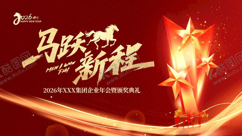 编号：91748711142220399191【酷图网】源文件下载-2026年会