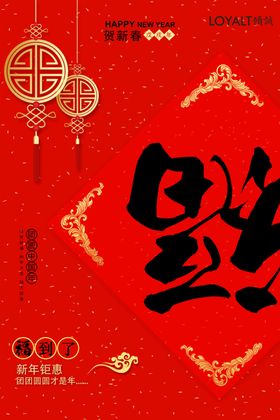 展架喜庆爱意满满