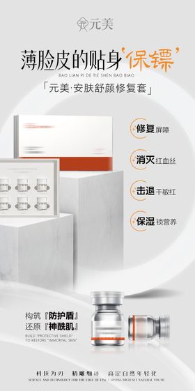 简约黑灰白护肤产品宣传海报