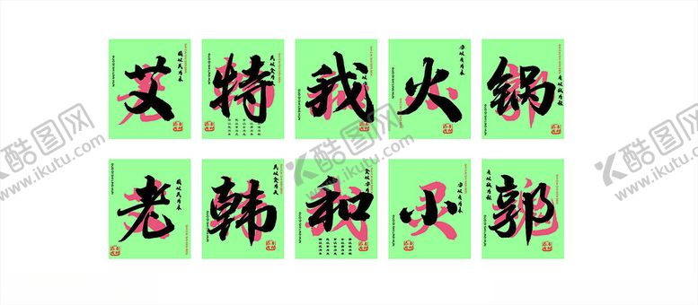 编号：68705609211629002058【酷图网】源文件下载-支持火锅老韩和小娜