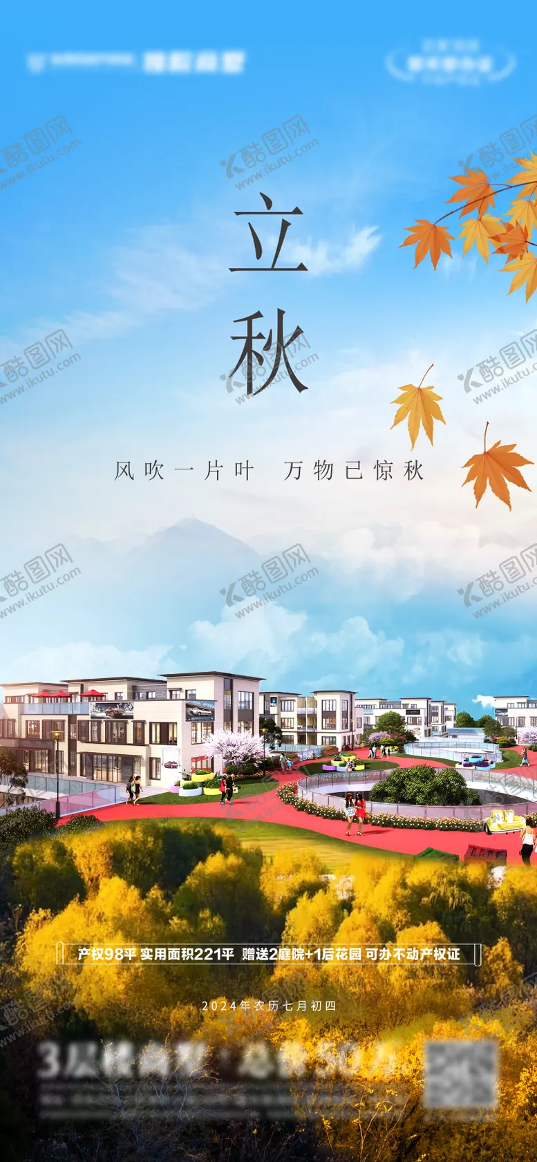 编号：12539007071148409430【酷图网】源文件下载-立秋节气海报