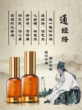 白云山精油