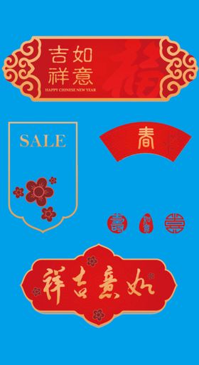 春节吉祥如意横幅促销对联