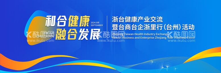 编号：10197412040718439548【酷图网】源文件下载-健康产业交流会活动背景板