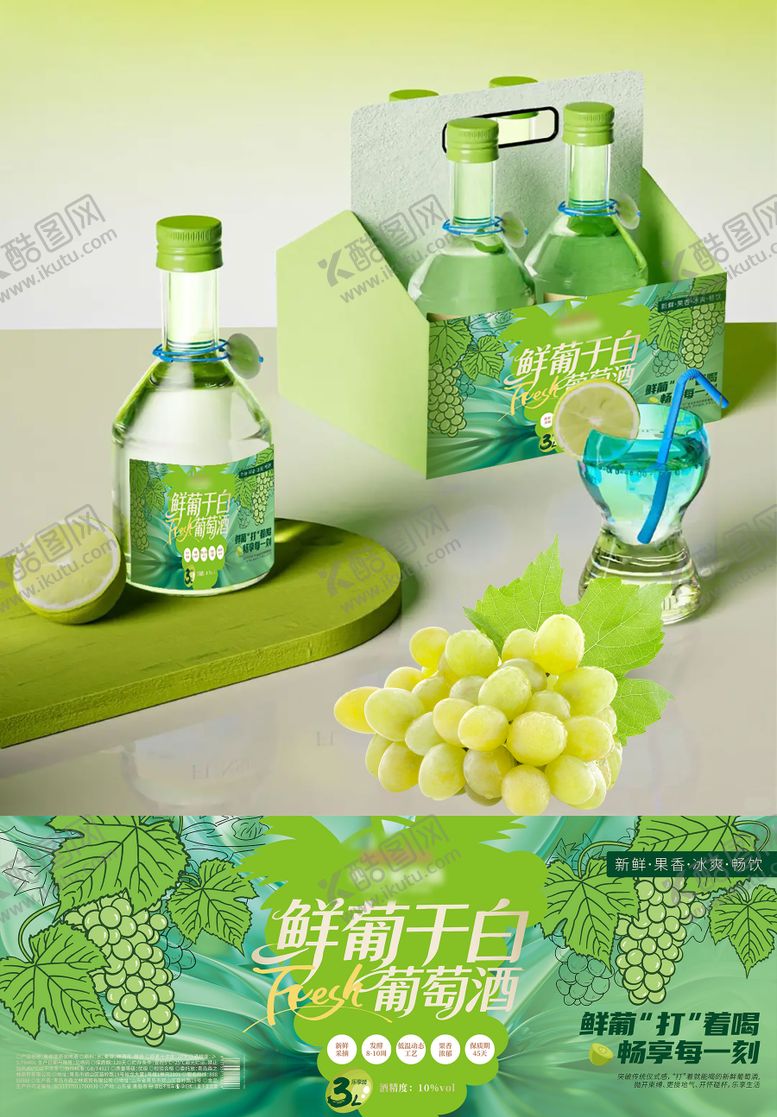 编号：68022602240210117525【酷图网】源文件下载-葡萄酒包装