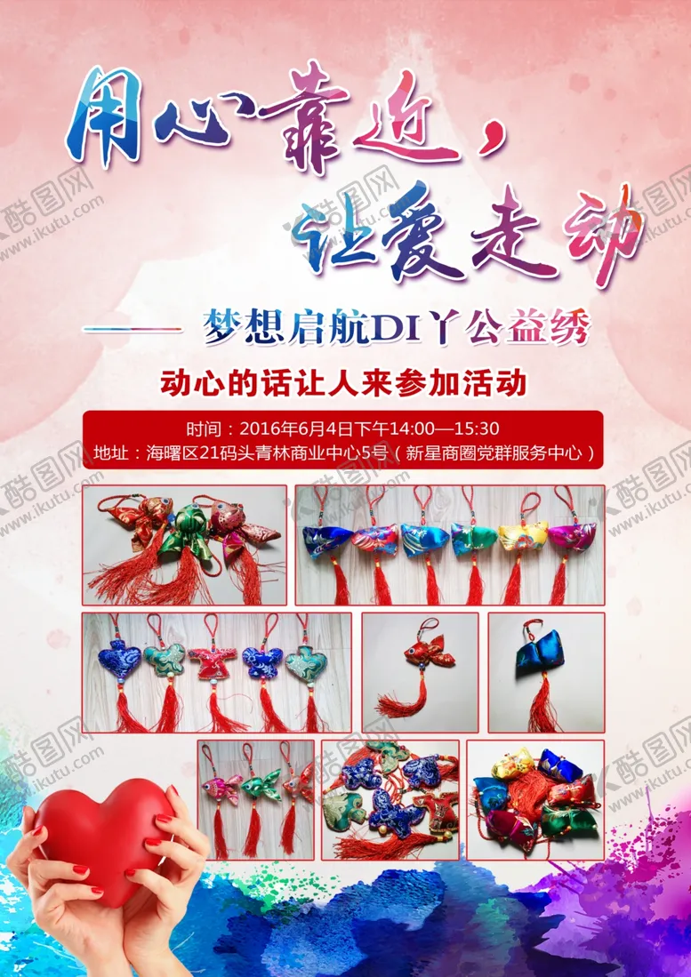 编号：59530307031418232768【酷图网】源文件下载-用心靠近让爱走动