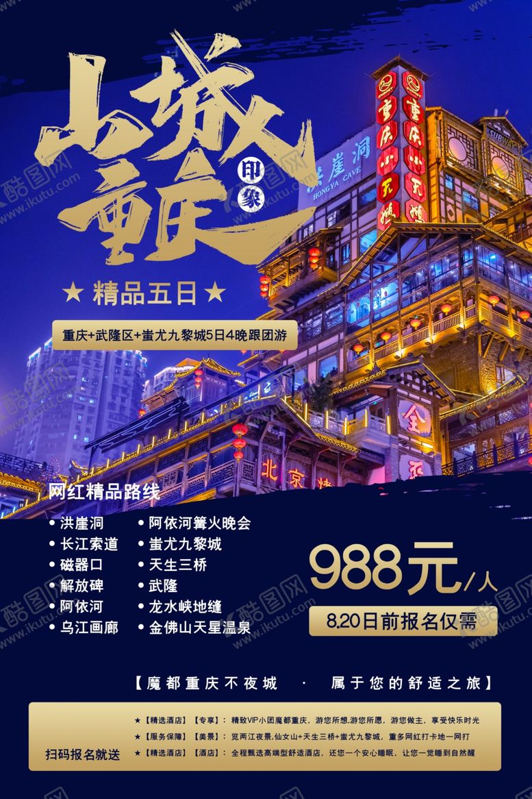 重庆旅游九寨海报dm单广告设计