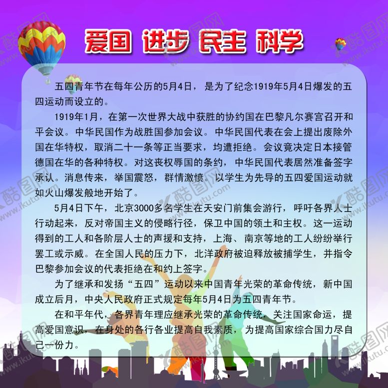 编号：71188404281727444353【酷图网】源文件下载-五四