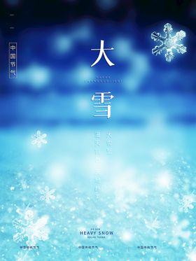 编号：93121010150000439349【酷图网】源文件下载-大雪