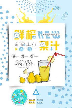 鲜榨果汁