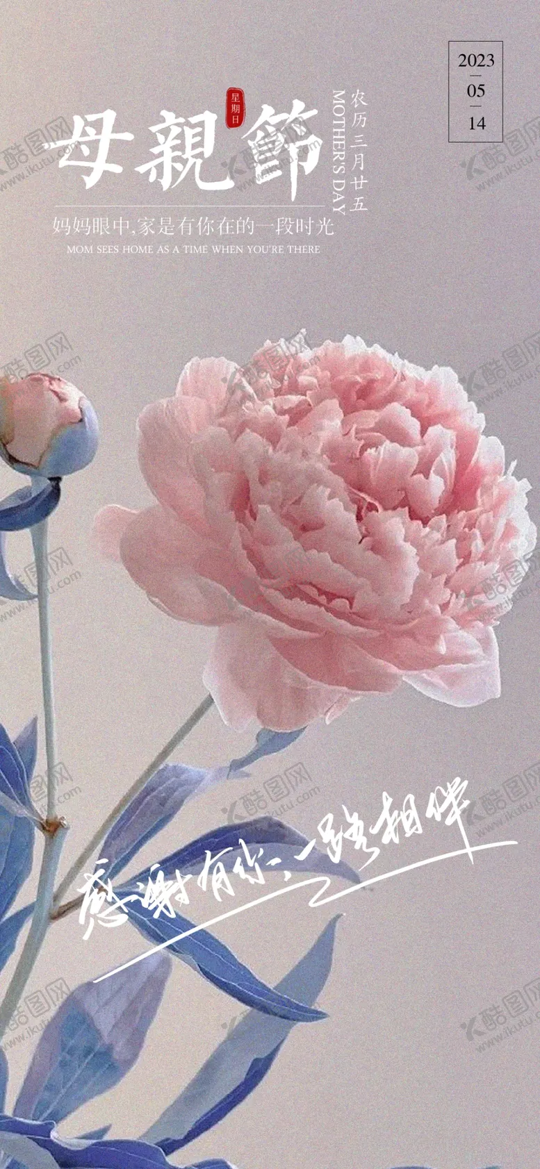 编号：17867501210114397421【酷图网】源文件下载-母亲节