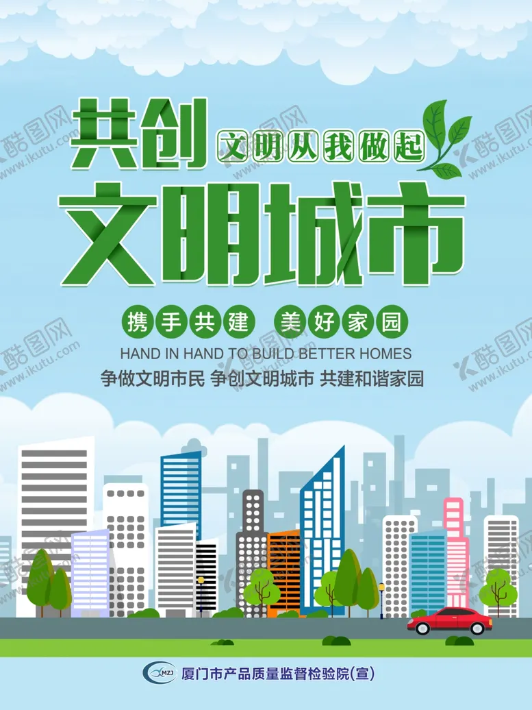 编号：35249404170236563113【酷图网】源文件下载-文明城市