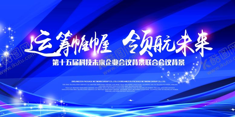 编号：98860406250210576962【酷图网】源文件下载-科技展览会蓝色峰会企业展板