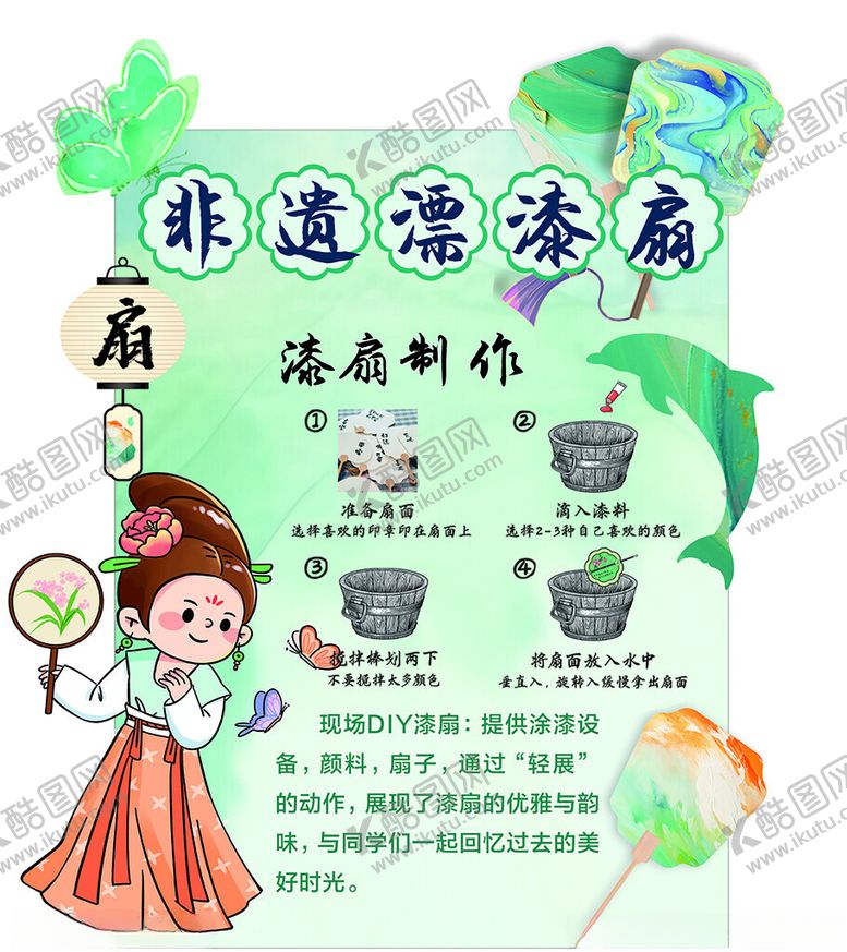 编号：96637411021102017863【酷图网】源文件下载-漂漆扇