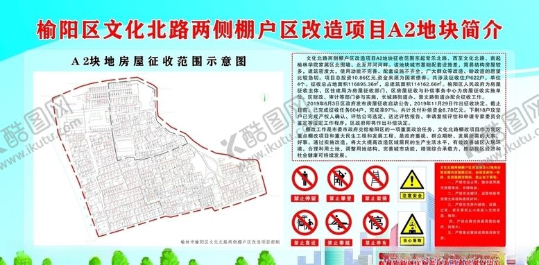 编号：36634909220737584017【酷图网】源文件下载-棚户区改造展板