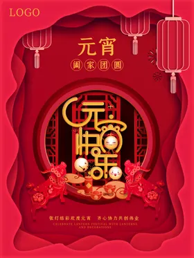 元宵节汤圆广告素材花灯