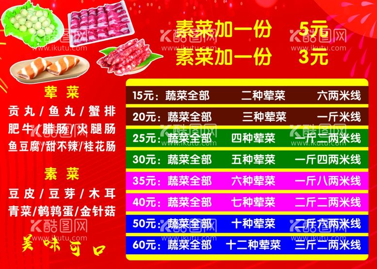 编号：45127711242032187691【酷图网】源文件下载-美食海报