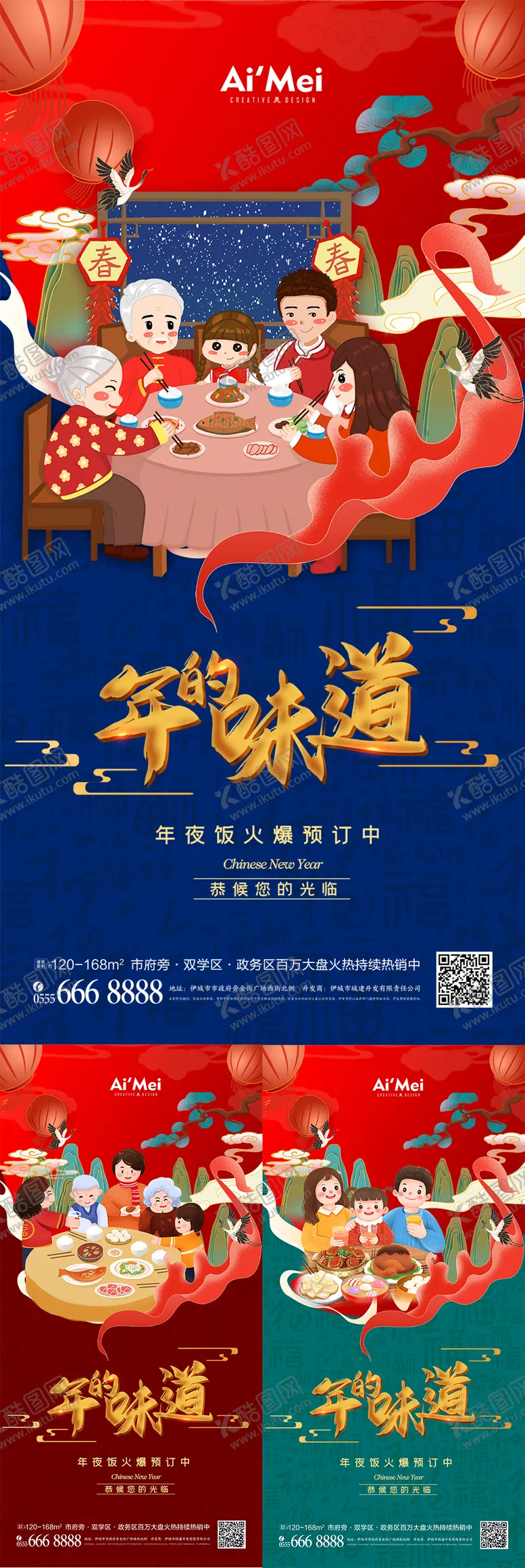 编号：70020911161216252090【酷图网】源文件下载-国潮风除夕年夜饭一家团圆海报
