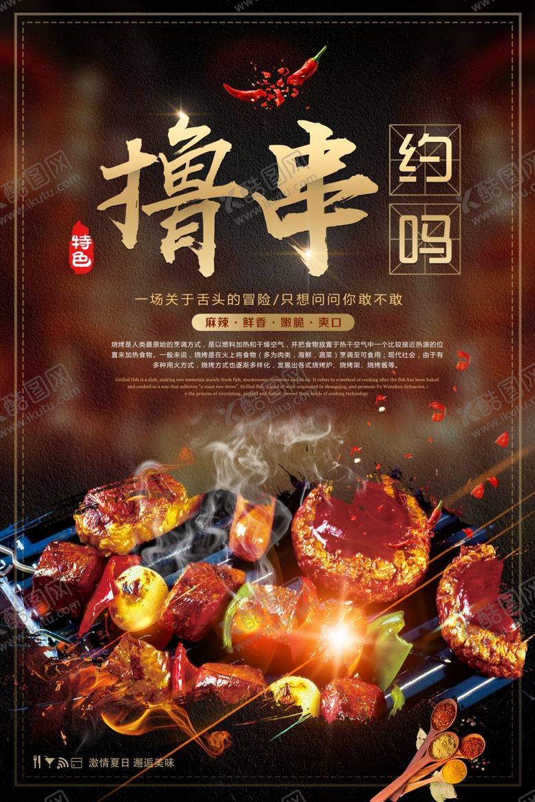 编号：51216501271237529947【酷图网】源文件下载-烧烤