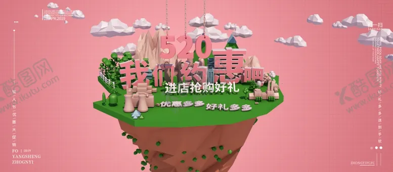 编号：40943404192224559556【酷图网】源文件下载-520约惠